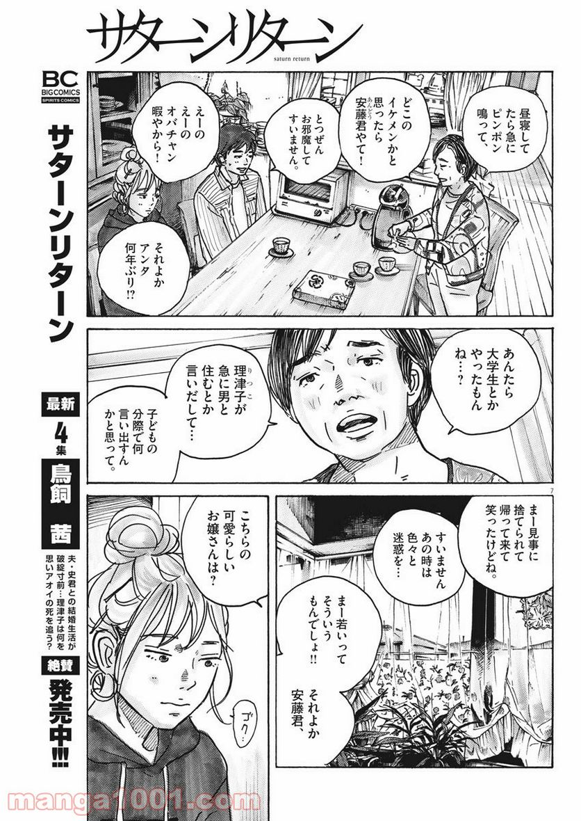 サターンリターン - 第42話 - Page 7