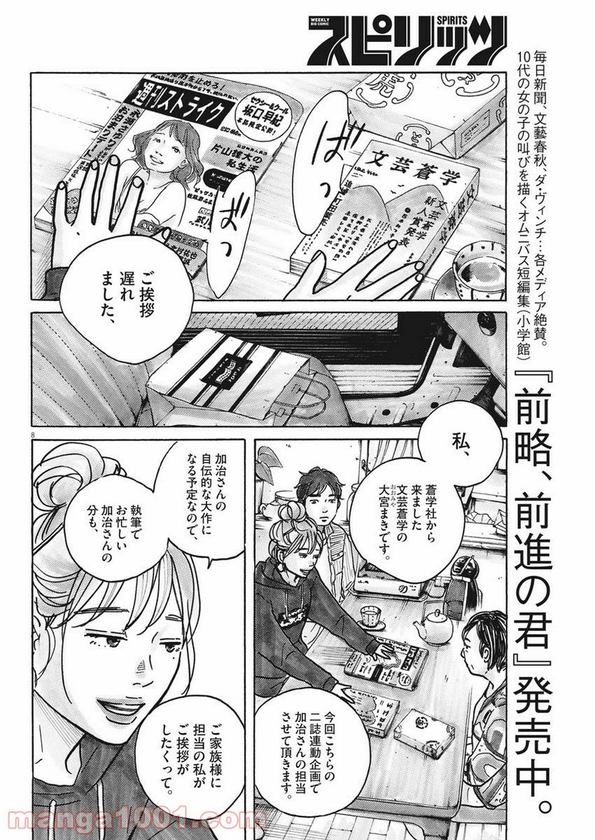 サターンリターン - 第42話 - Page 8