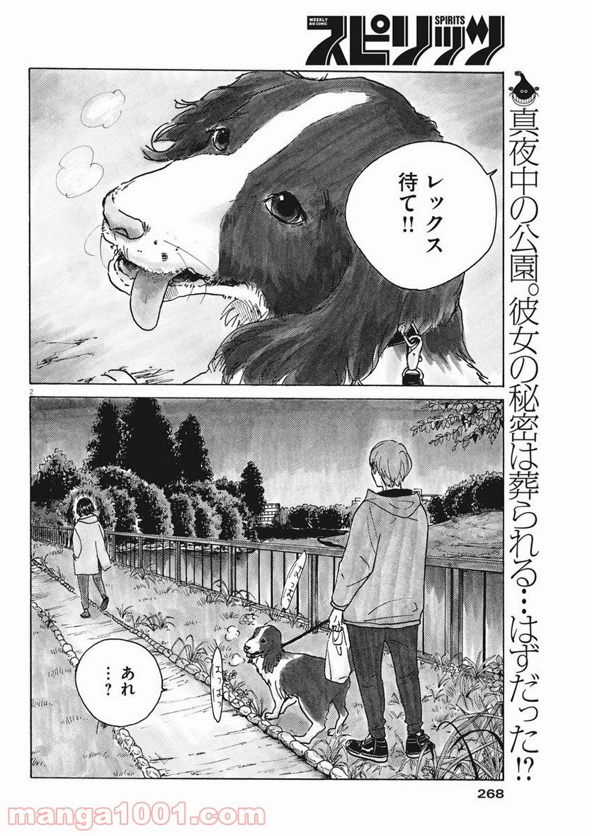 サターンリターン - 第45話 - Page 2