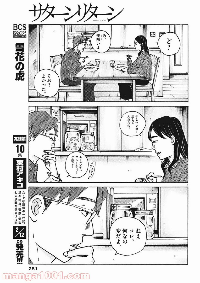 サターンリターン - 第45話 - Page 15