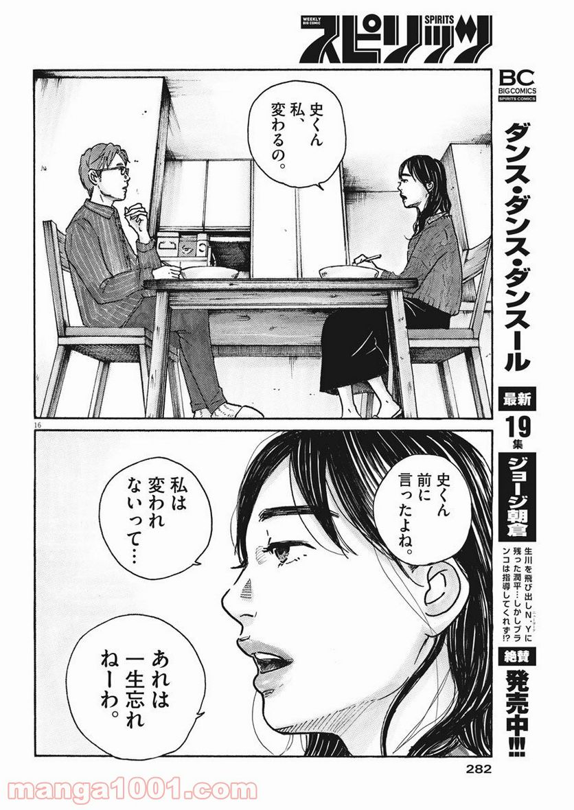 サターンリターン - 第45話 - Page 16