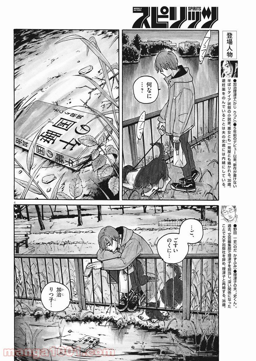 サターンリターン - 第45話 - Page 4