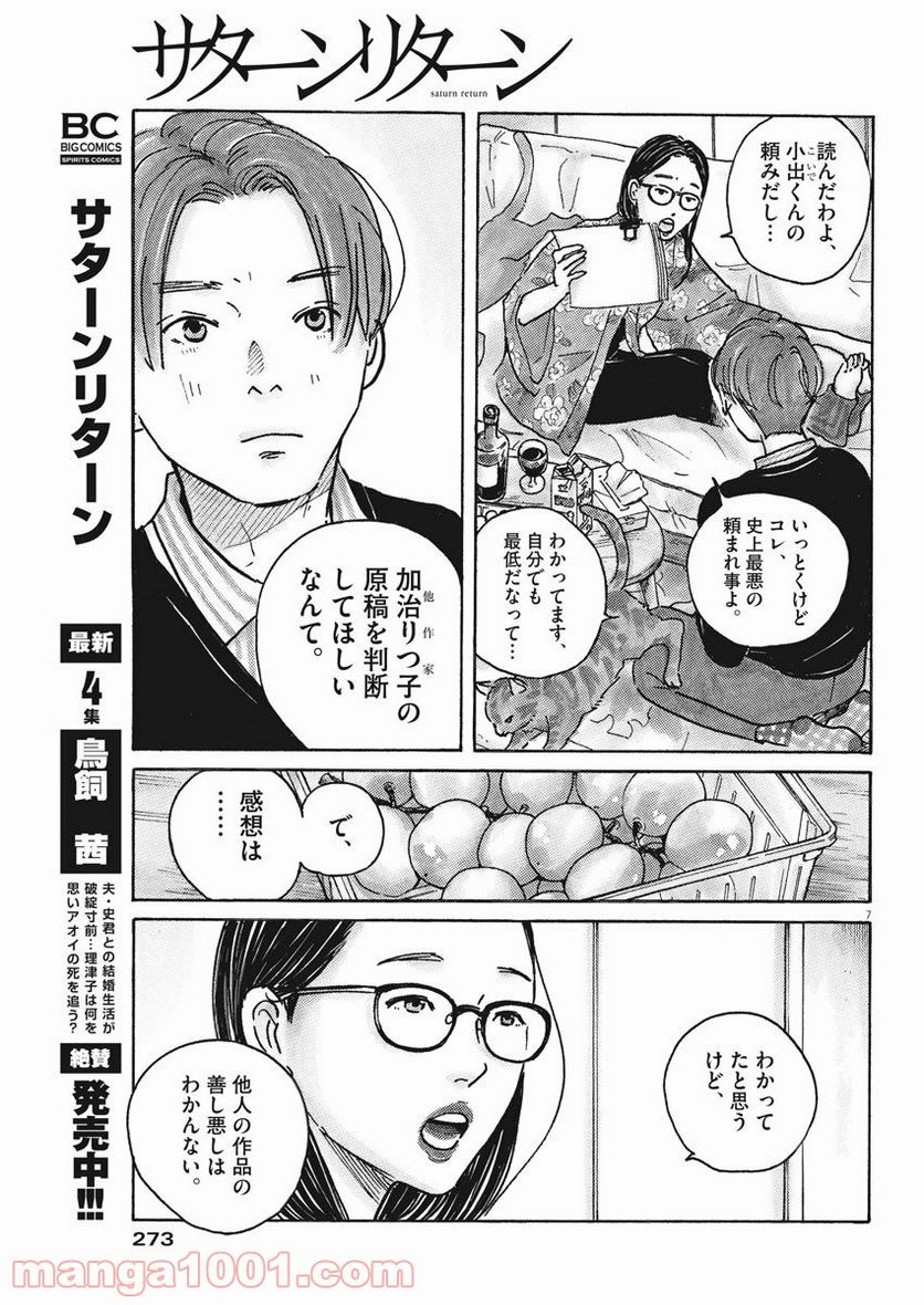 サターンリターン - 第45話 - Page 7