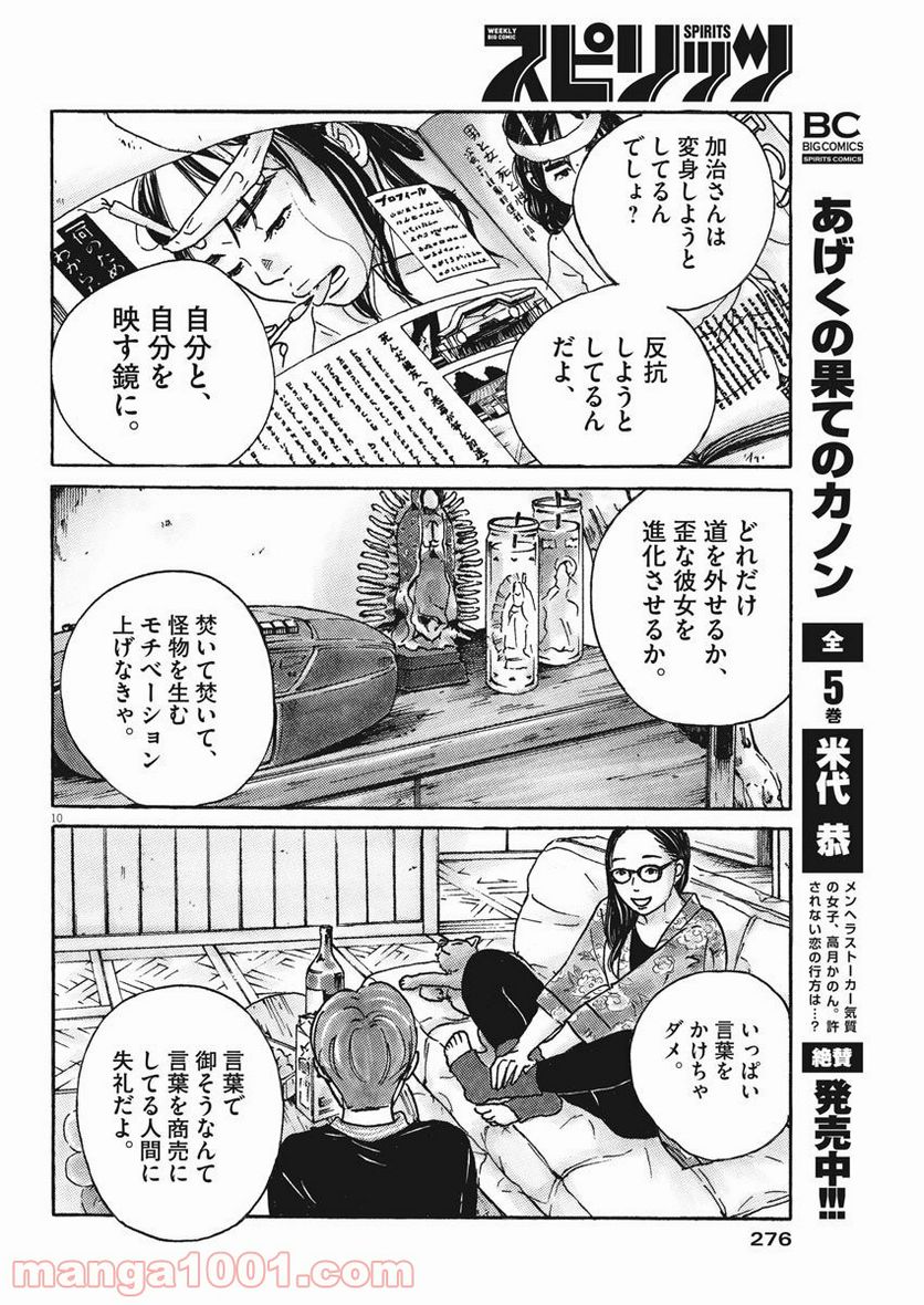 サターンリターン - 第45話 - Page 10