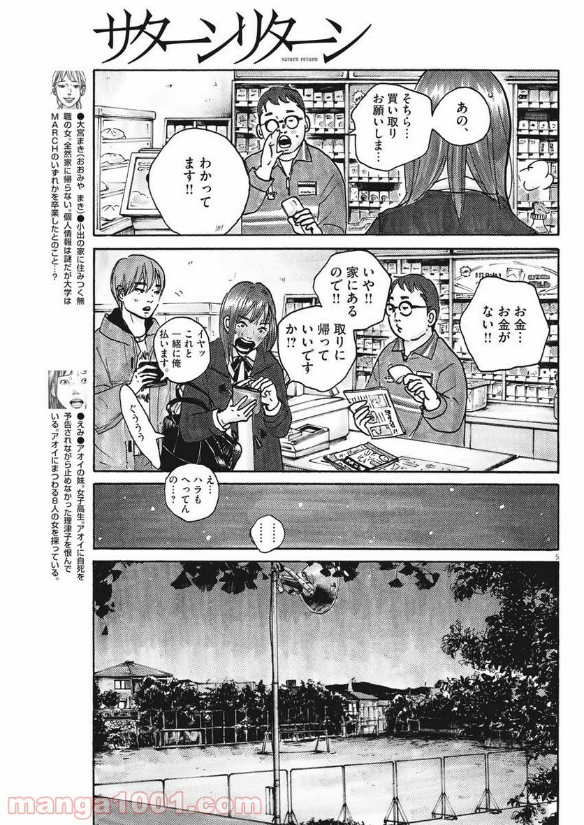 サターンリターン - 第46話 - Page 5