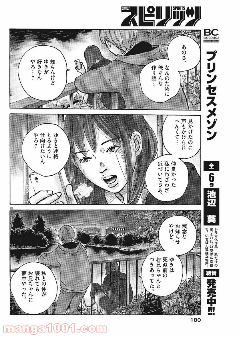 サターンリターン - 第46話 - Page 10