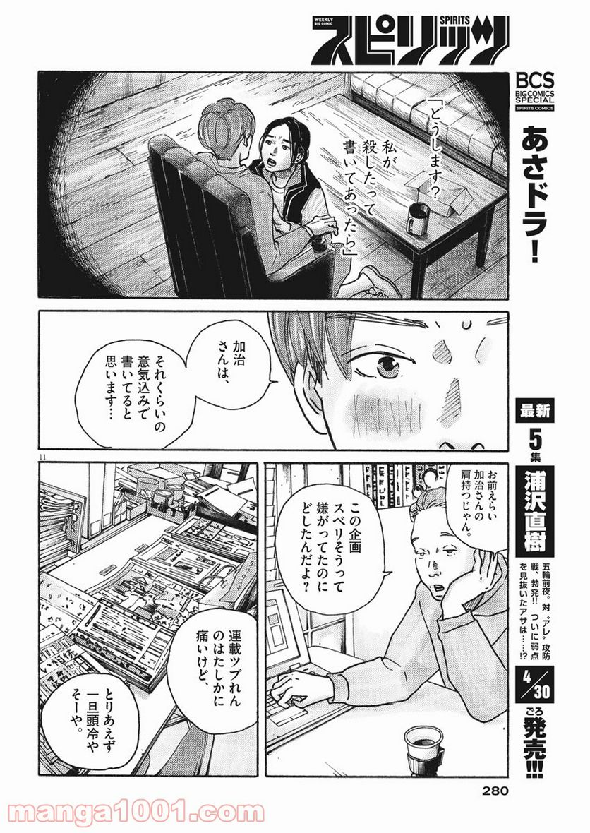 サターンリターン - 第48話 - Page 11