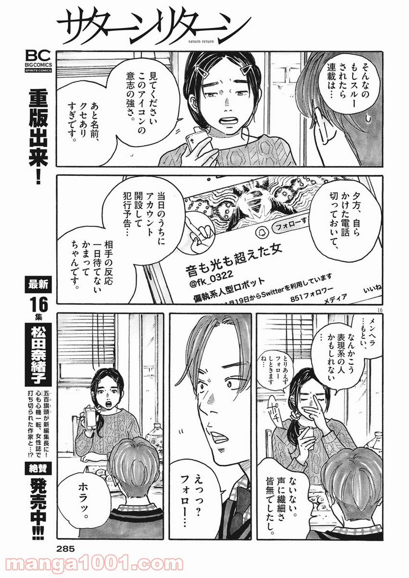 サターンリターン - 第48話 - Page 16