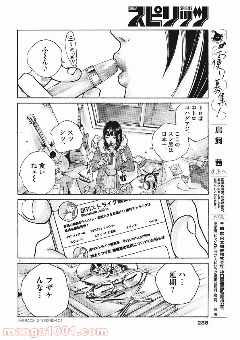 サターンリターン - 第48話 - Page 19