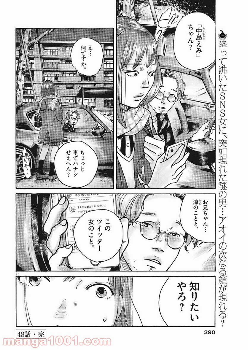 サターンリターン - 第48話 - Page 21