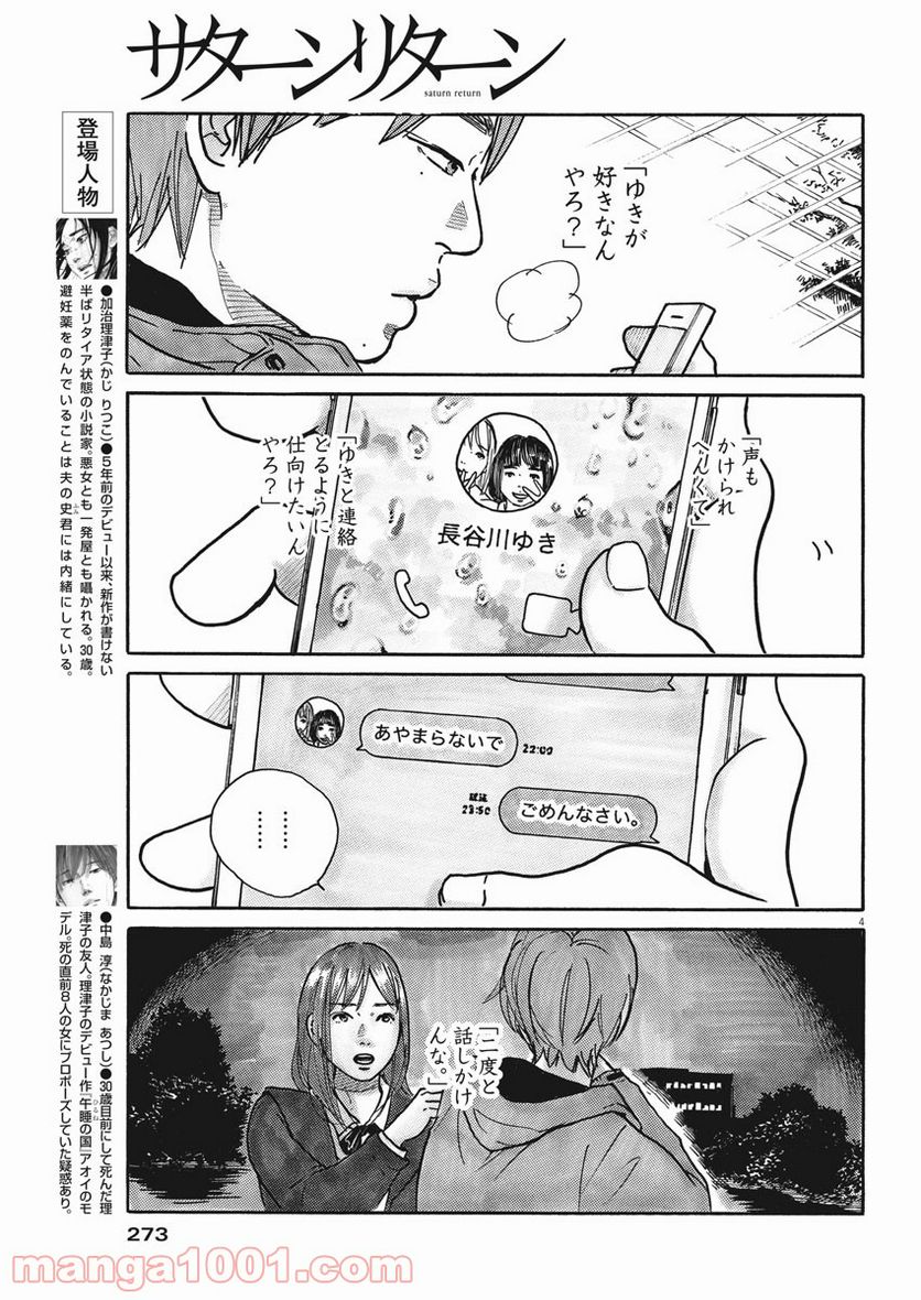 サターンリターン - 第48話 - Page 4