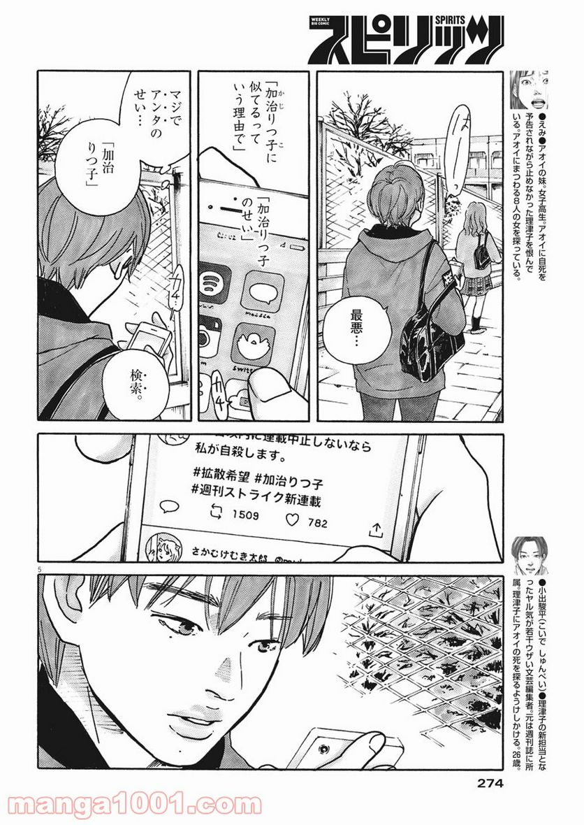 サターンリターン - 第48話 - Page 5