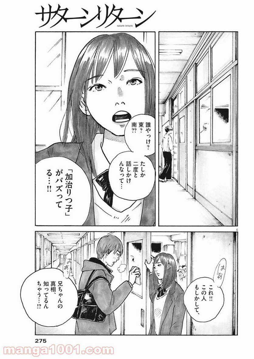 サターンリターン - 第48話 - Page 6