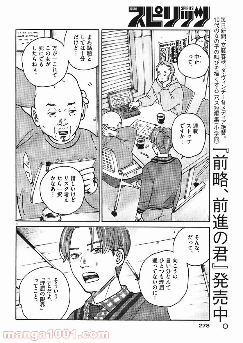 サターンリターン - 第48話 - Page 9