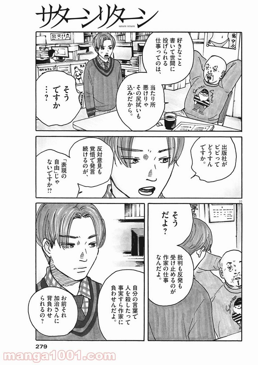 サターンリターン - 第48話 - Page 10