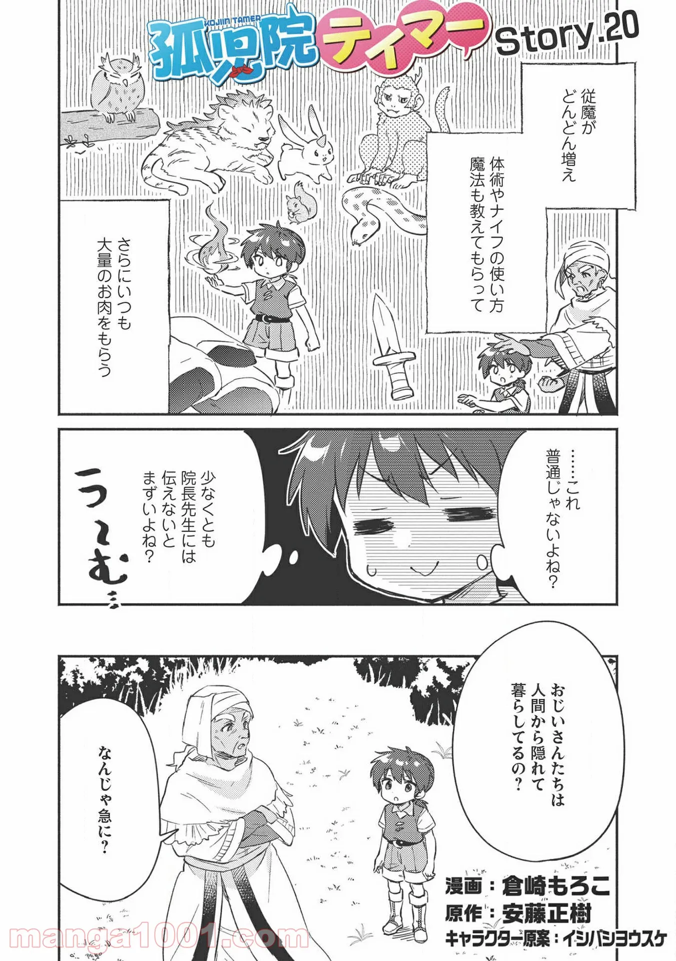 サターンリターン - 第49話 - Page 1