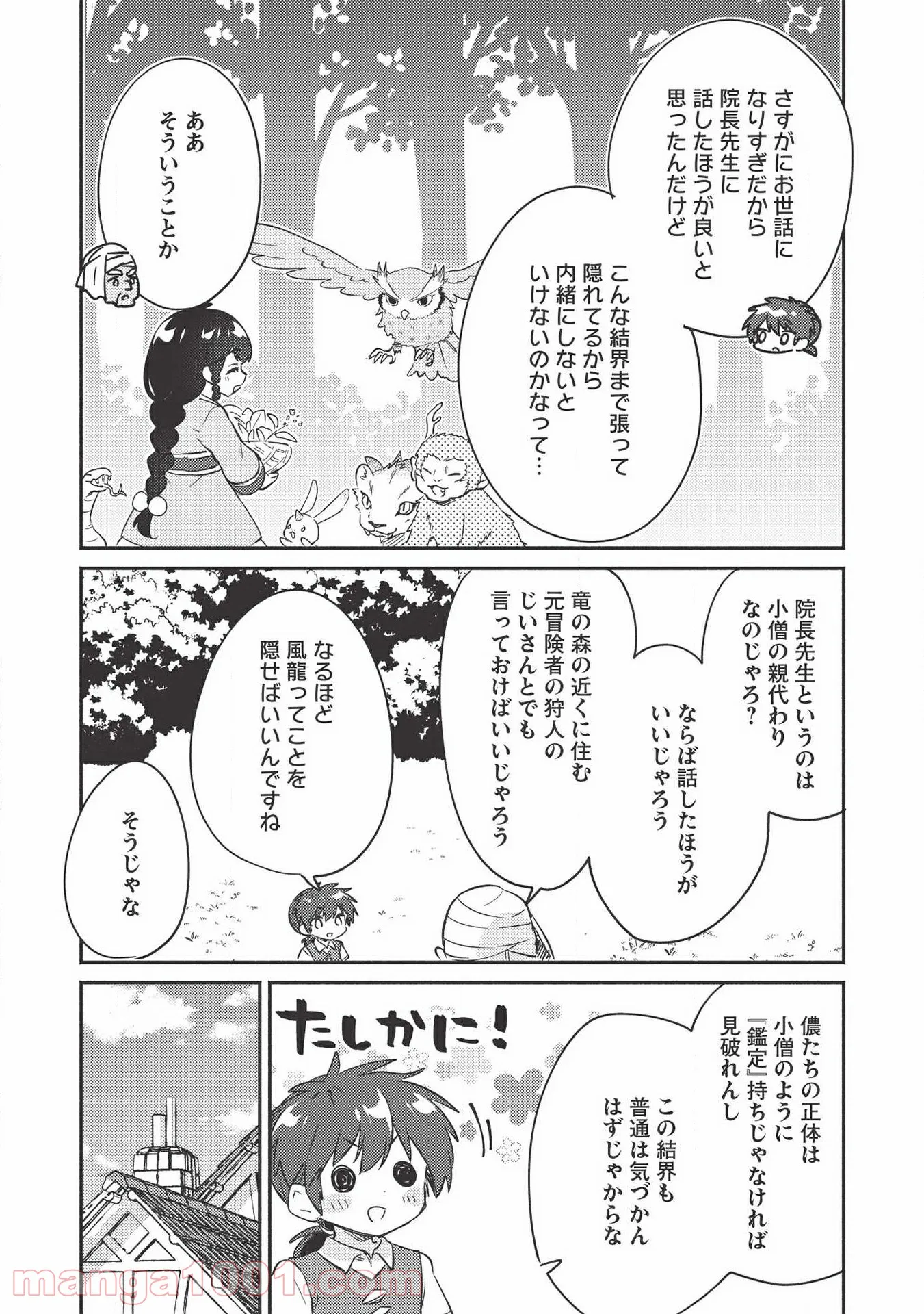 サターンリターン - 第49話 - Page 2