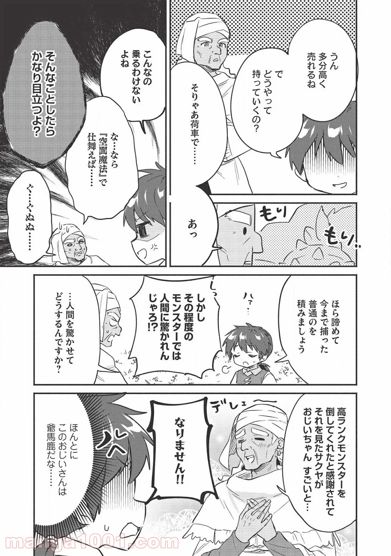 サターンリターン - 第49話 - Page 11