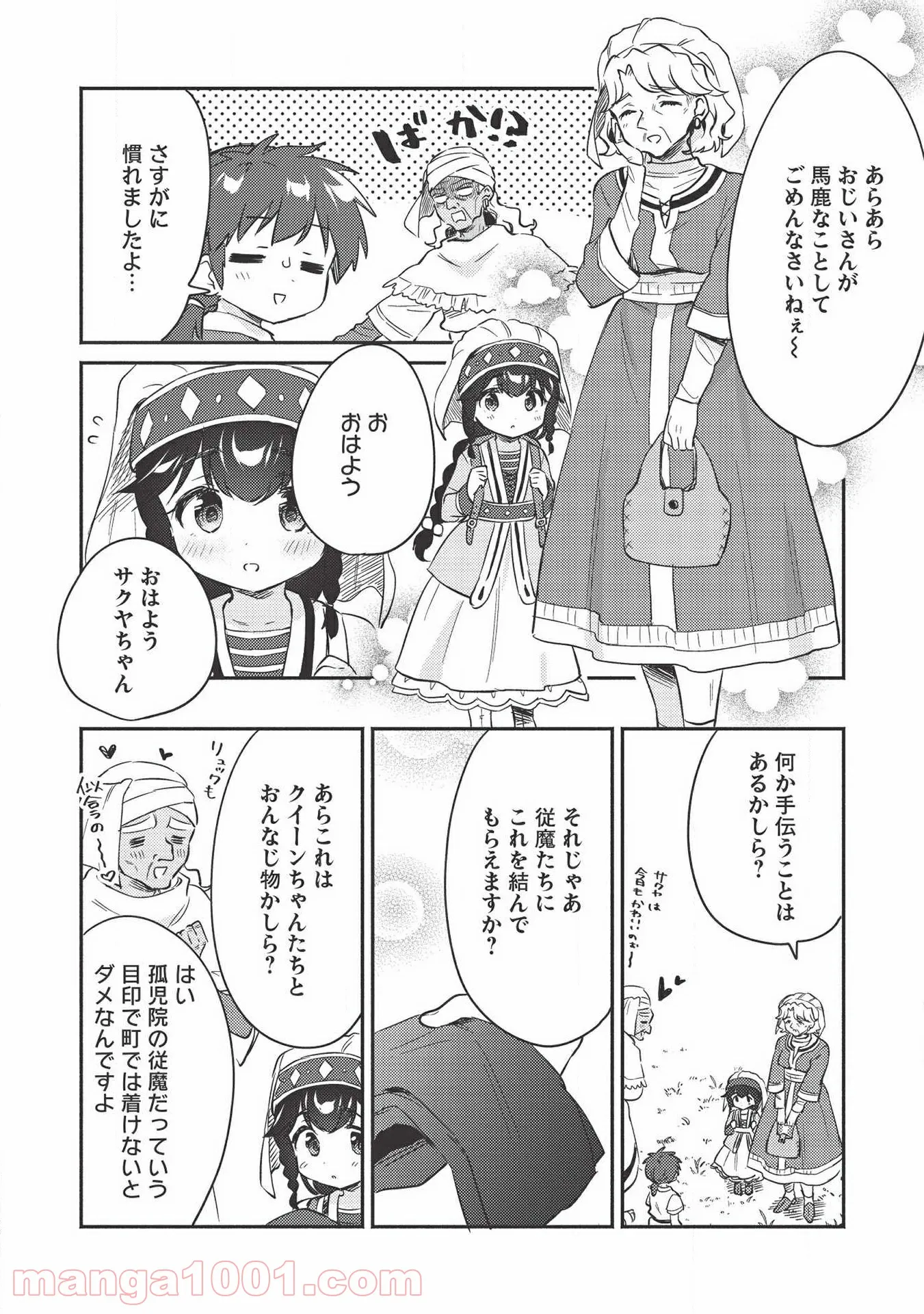 サターンリターン - 第49話 - Page 12