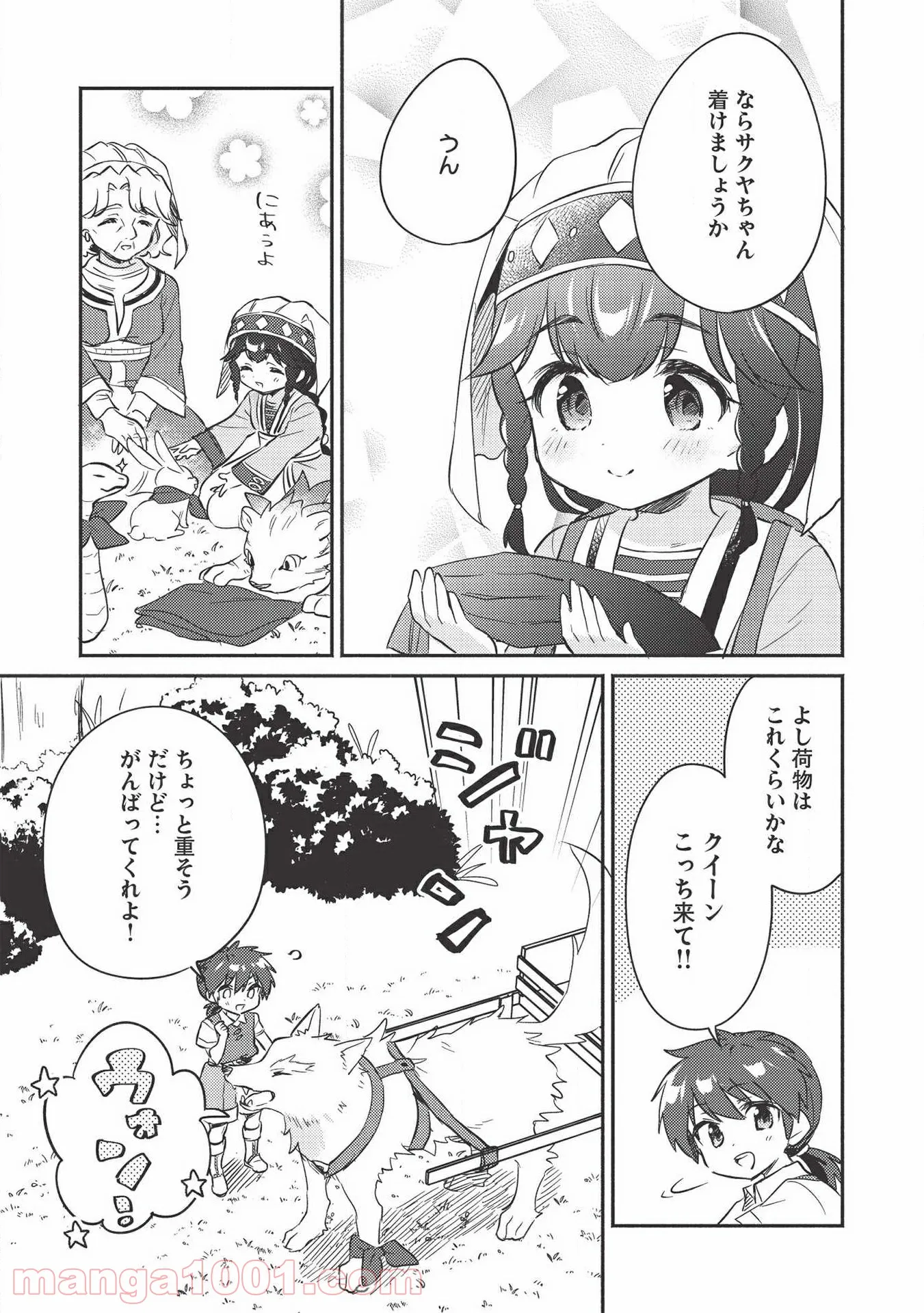 サターンリターン - 第49話 - Page 13