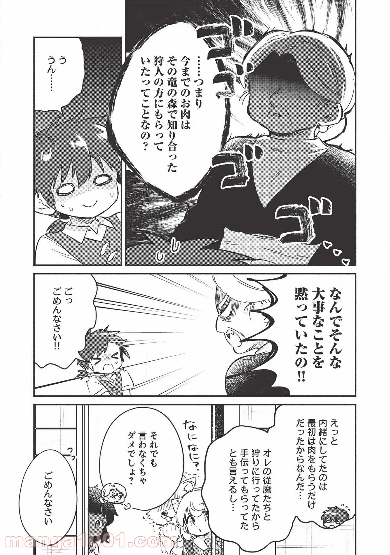 サターンリターン - 第49話 - Page 3