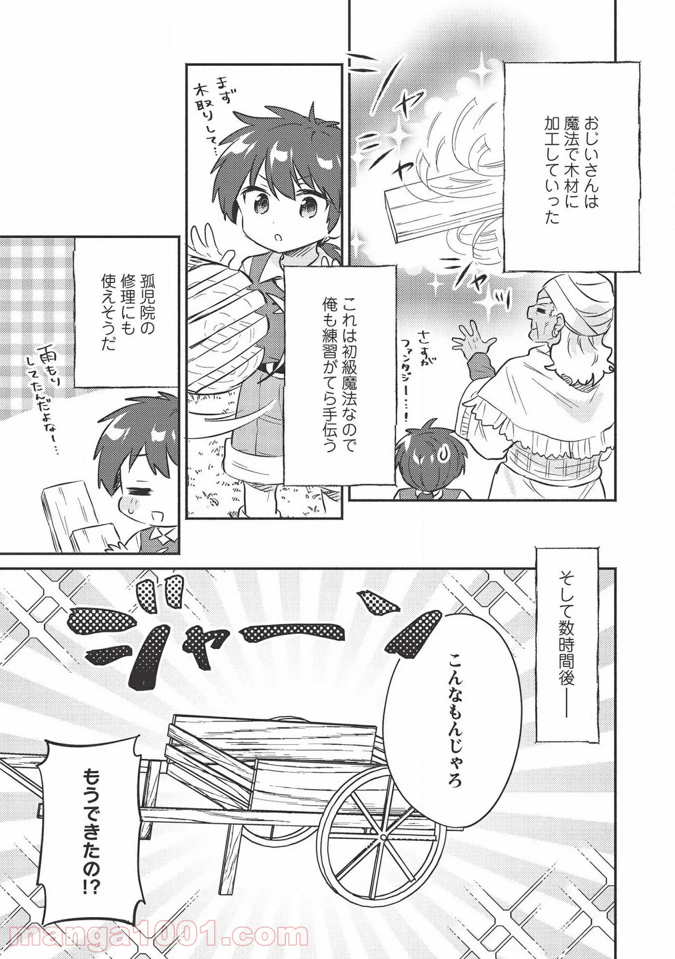 サターンリターン - 第49話 - Page 7