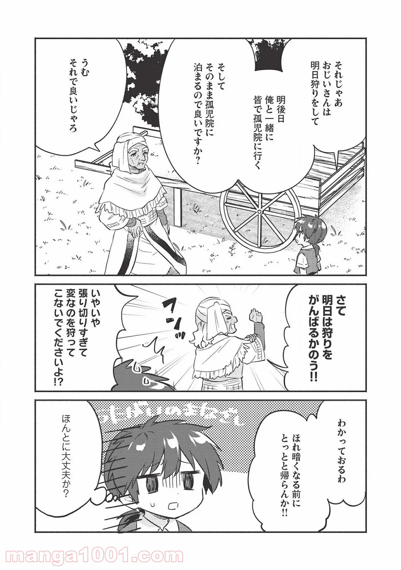 サターンリターン - 第49話 - Page 8