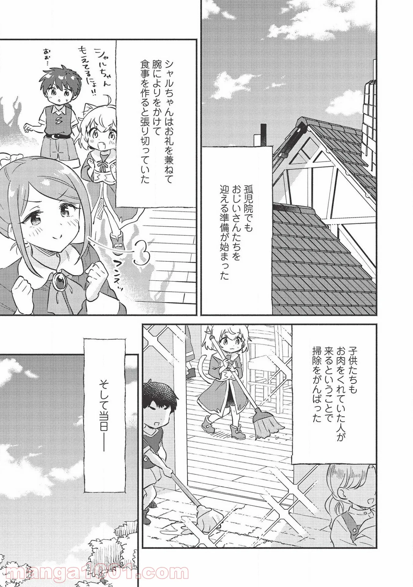 サターンリターン - 第49話 - Page 9