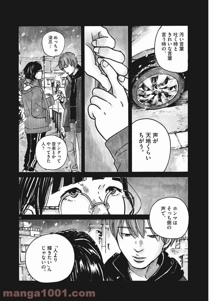 サターンリターン - 第53話 - Page 12