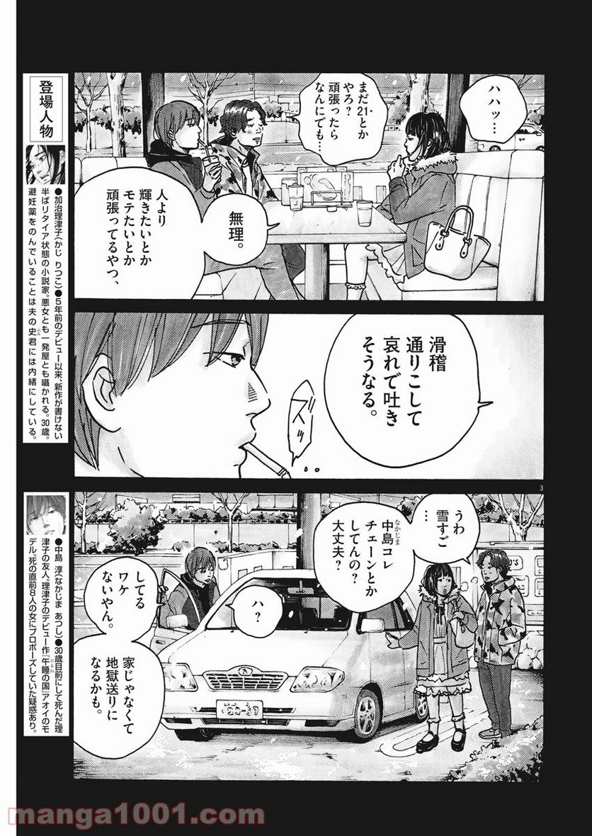 サターンリターン - 第53話 - Page 3