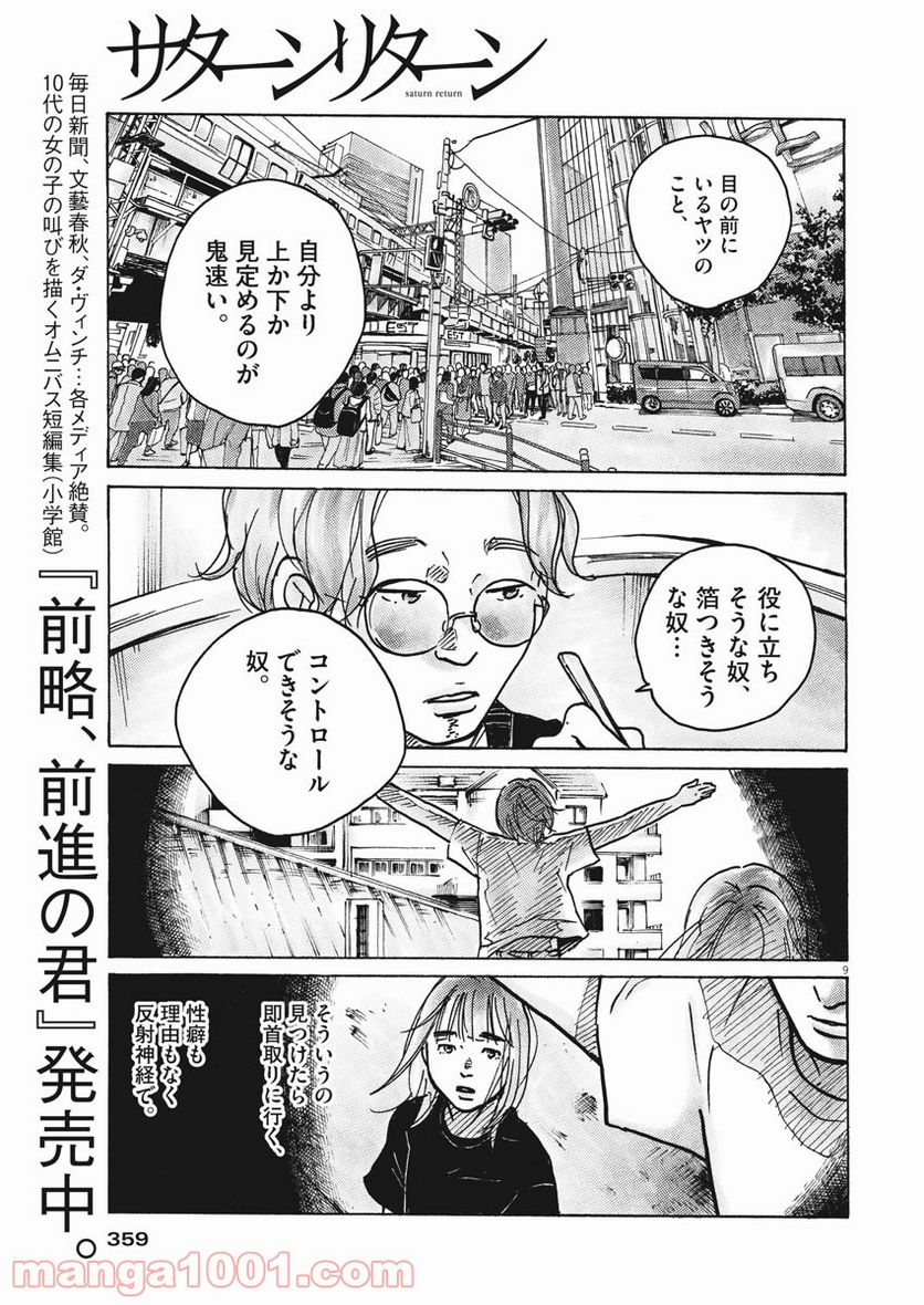 サターンリターン - 第53話 - Page 9