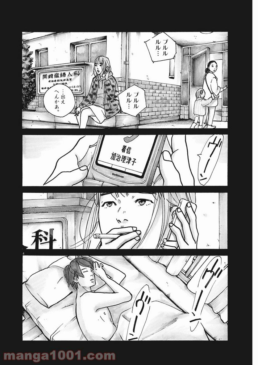 サターンリターン - 第58話 - Page 4