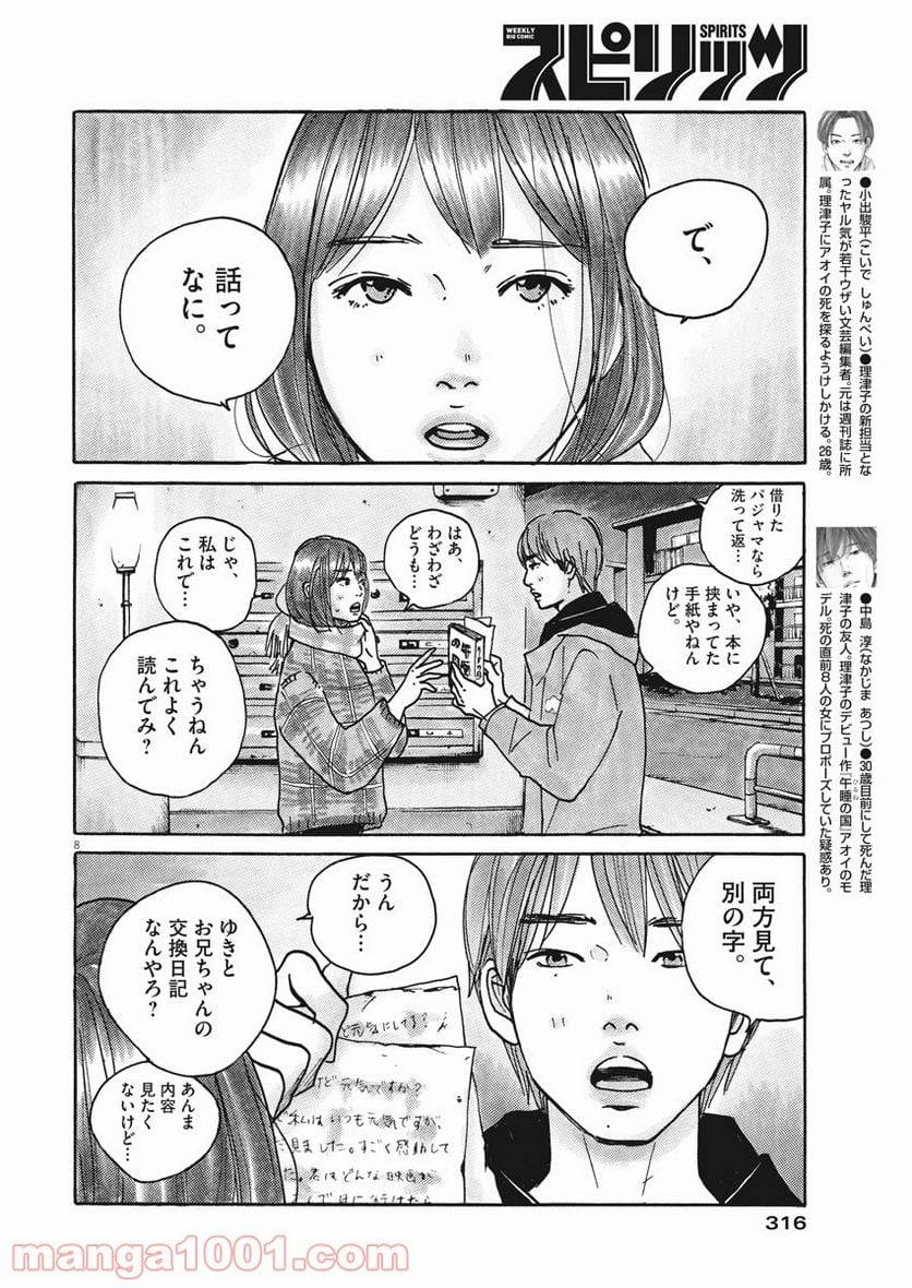 サターンリターン - 第58話 - Page 8