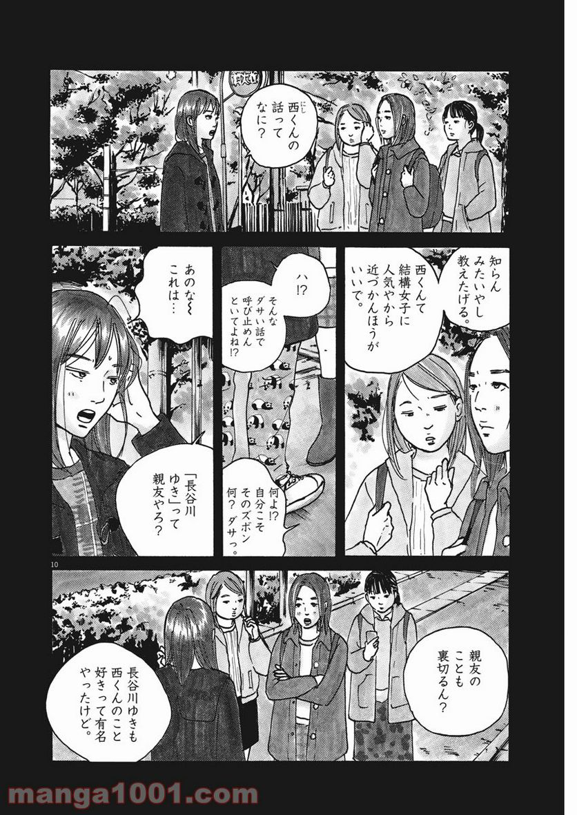 サターンリターン - 第58話 - Page 10