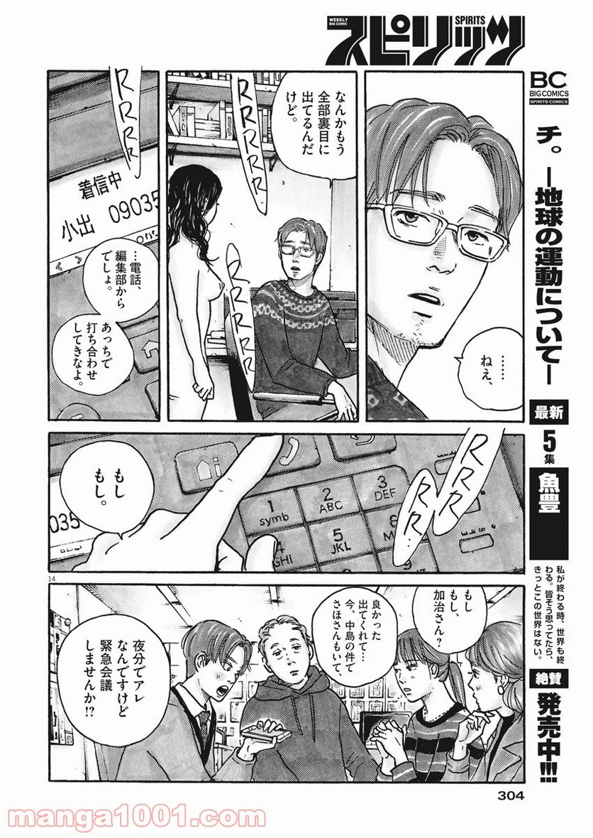 サターンリターン - 第62話 - Page 14