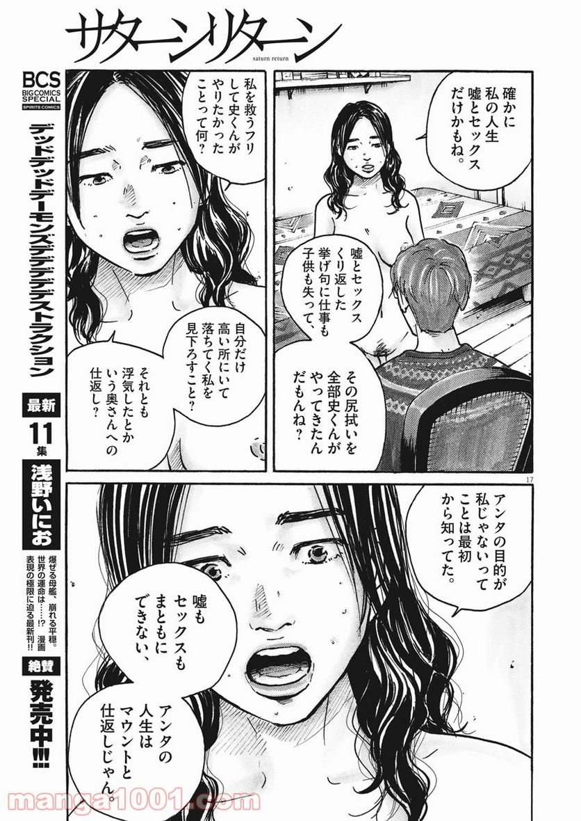 サターンリターン - 第62話 - Page 17