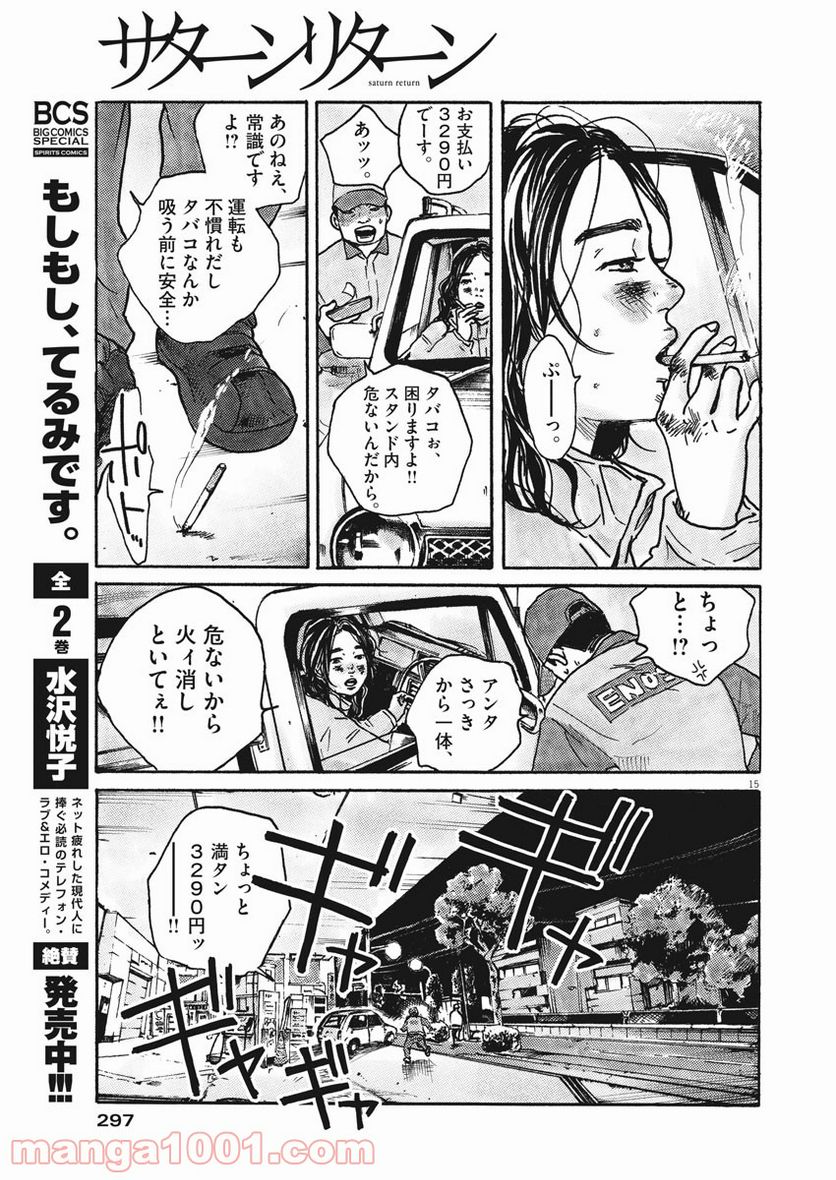 サターンリターン - 第64話 - Page 15