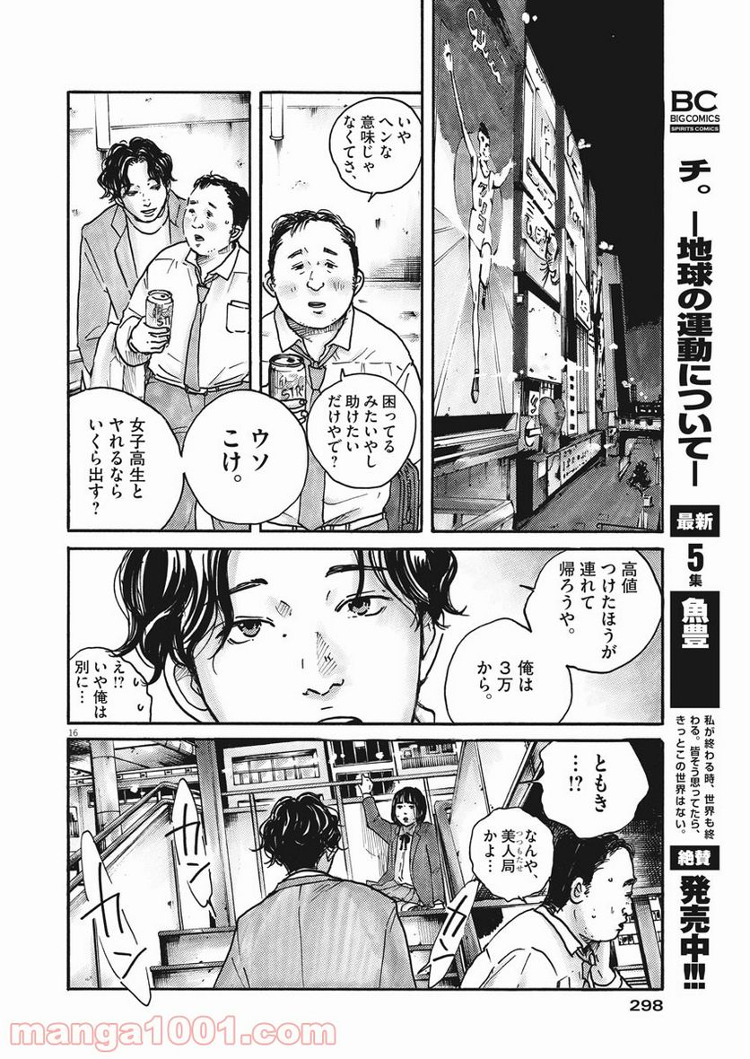 サターンリターン - 第64話 - Page 16