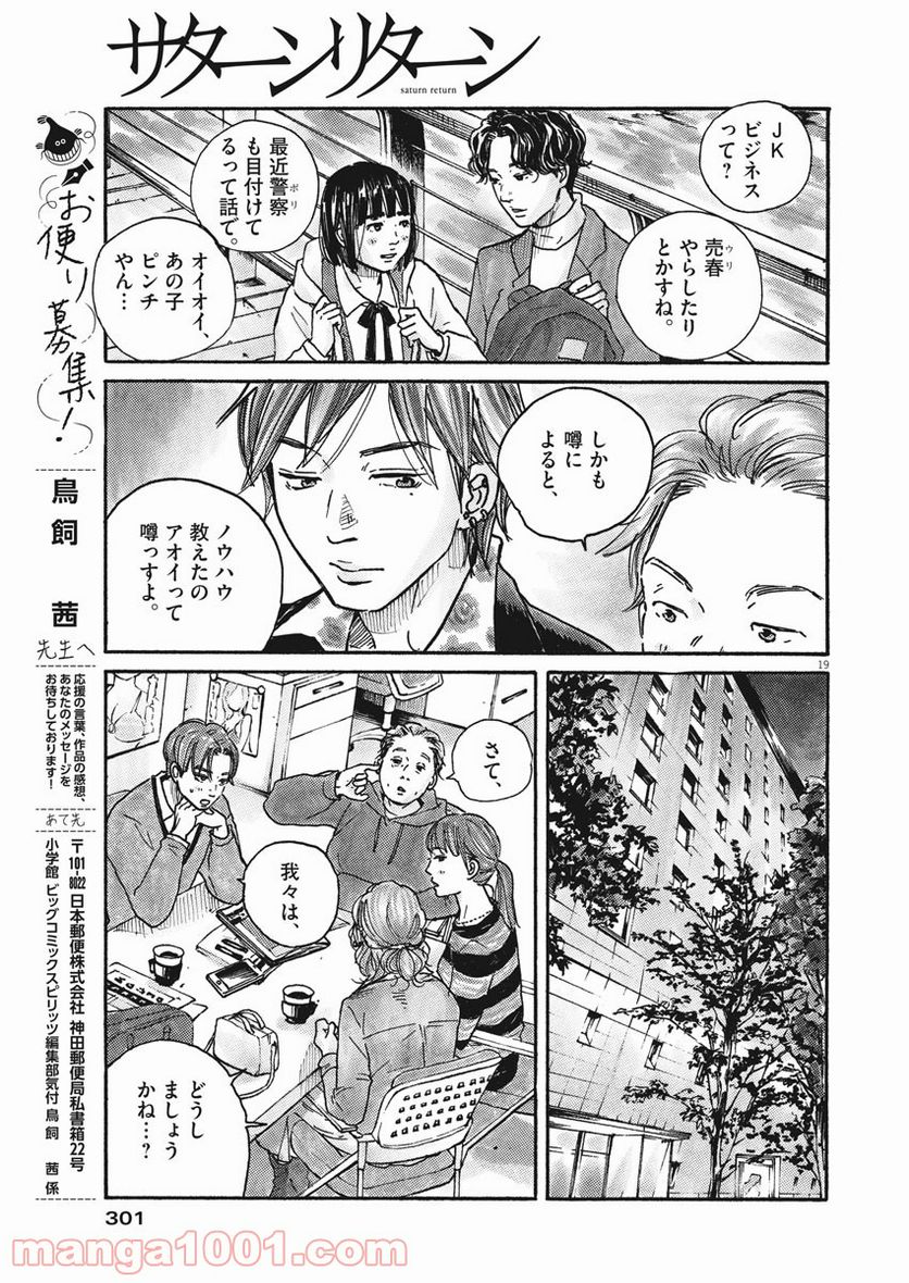 サターンリターン - 第64話 - Page 19