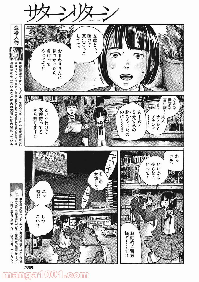 サターンリターン - 第64話 - Page 3