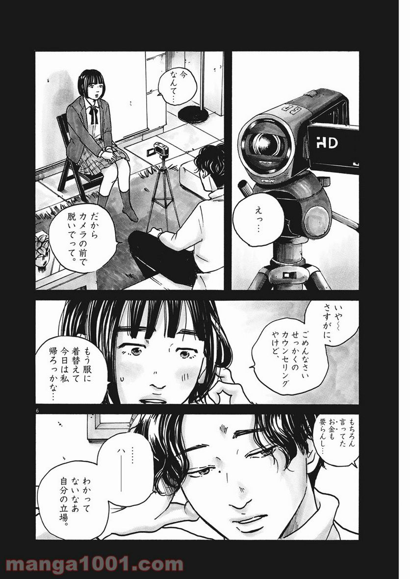 サターンリターン - 第64話 - Page 6