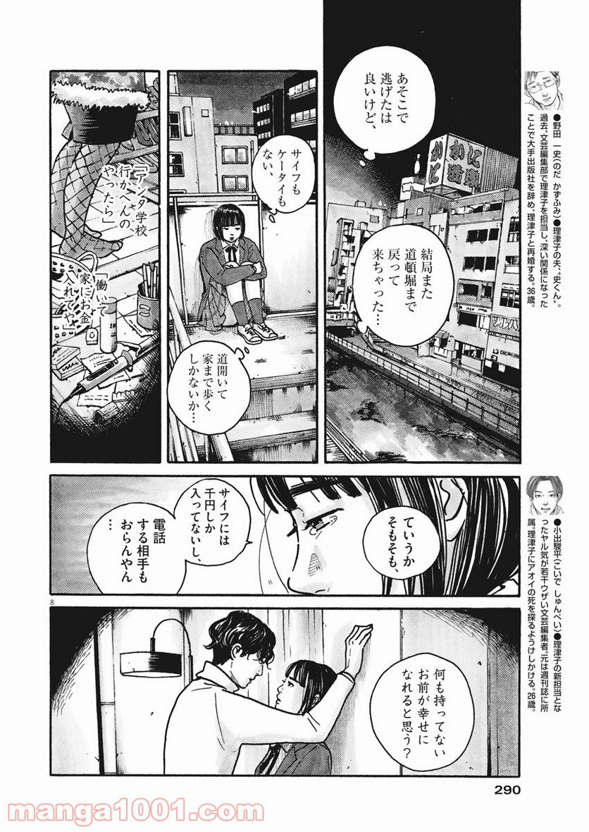 サターンリターン - 第64話 - Page 8