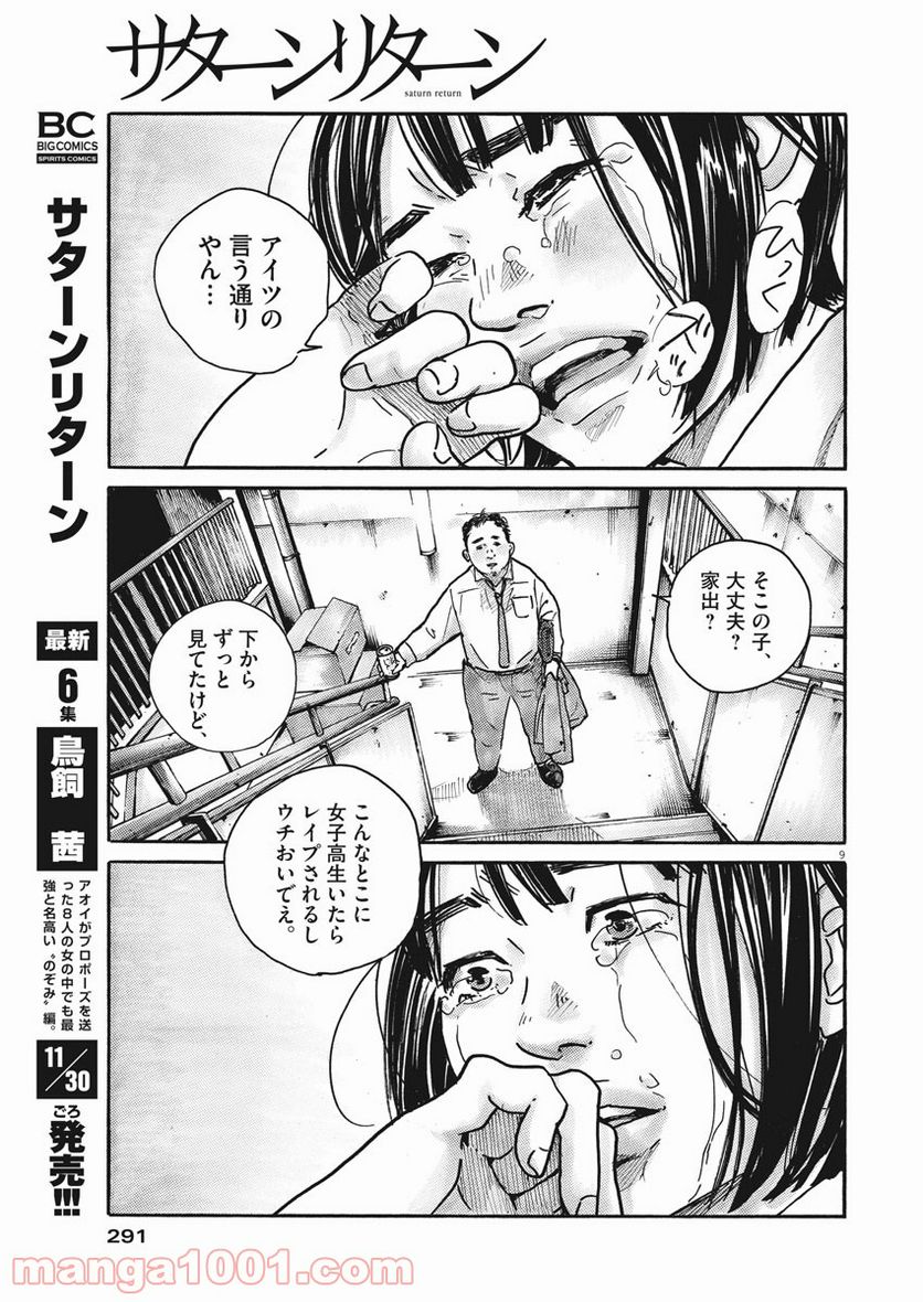 サターンリターン - 第64話 - Page 9