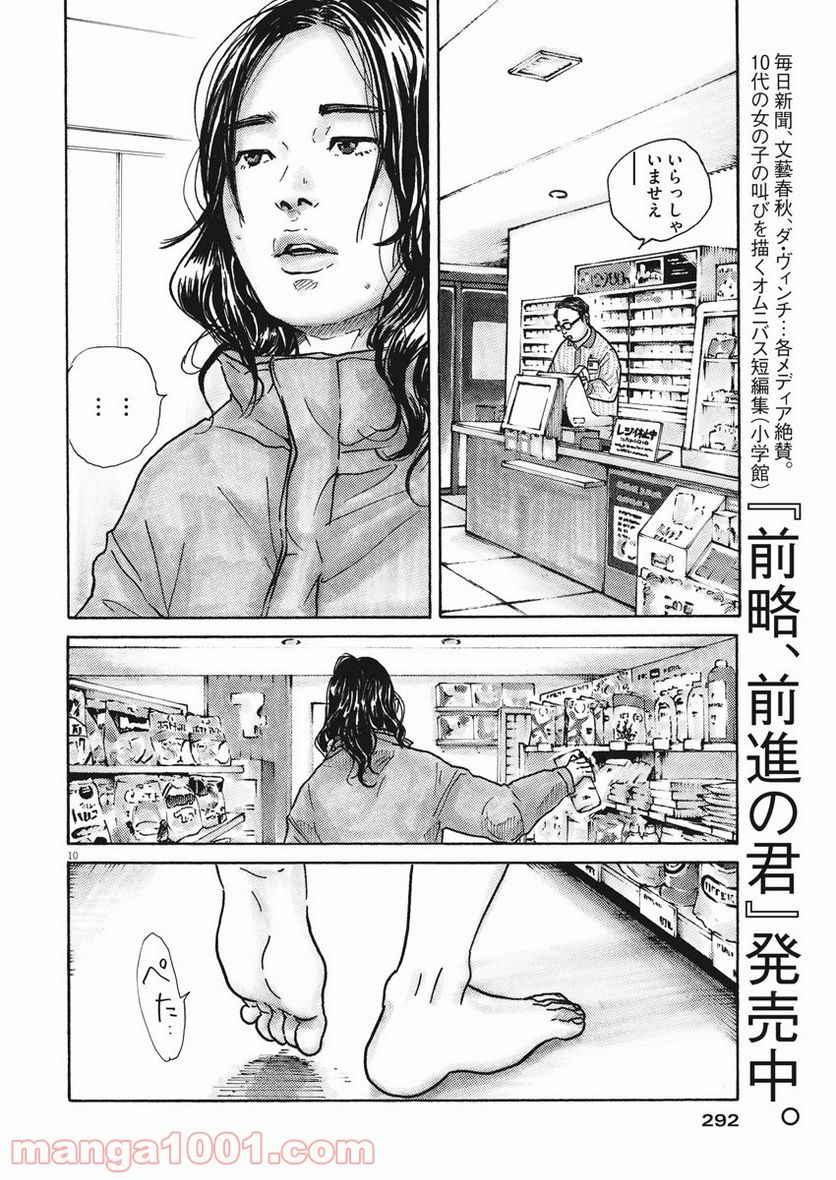 サターンリターン - 第64話 - Page 10