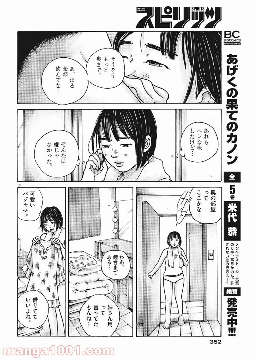 サターンリターン - 第65話 - Page 13