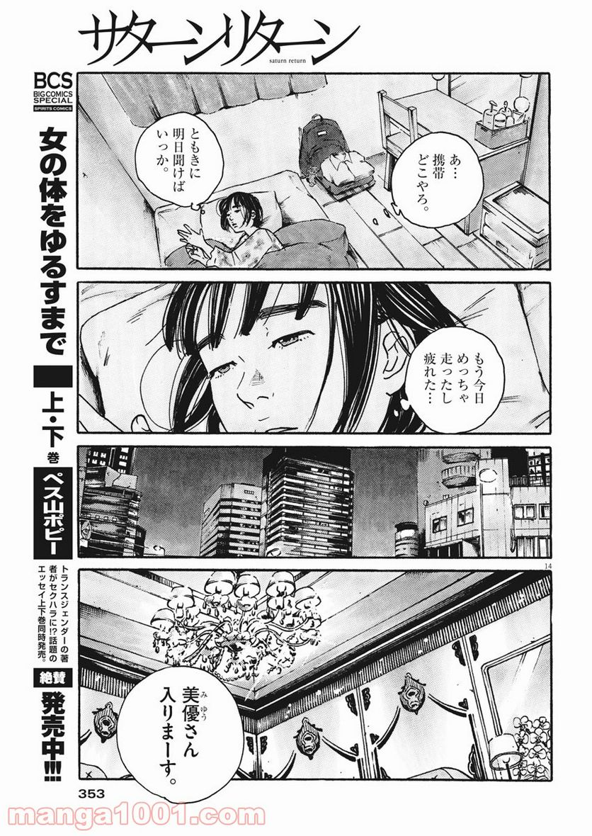 サターンリターン - 第65話 - Page 14