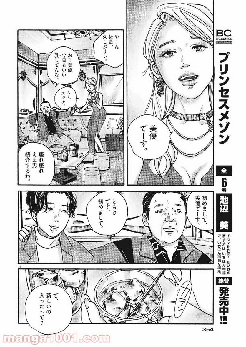 サターンリターン - 第65話 - Page 15