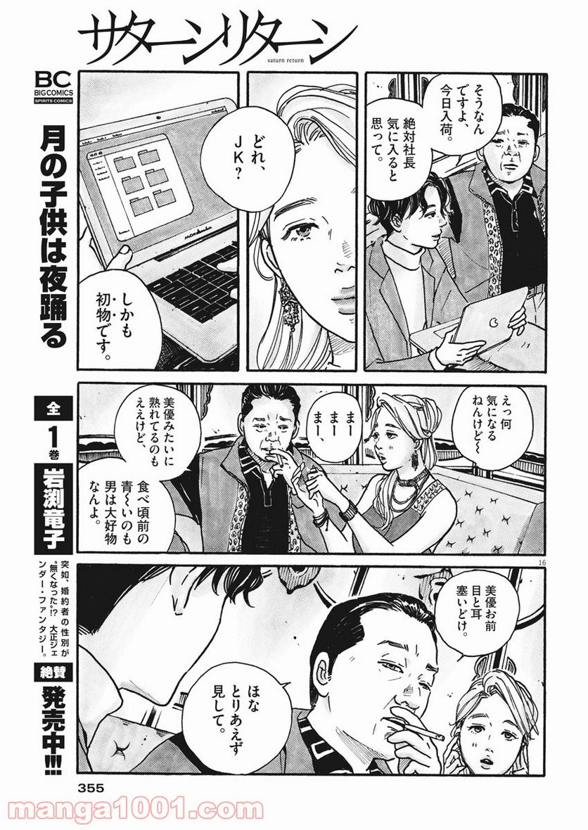 サターンリターン - 第65話 - Page 16