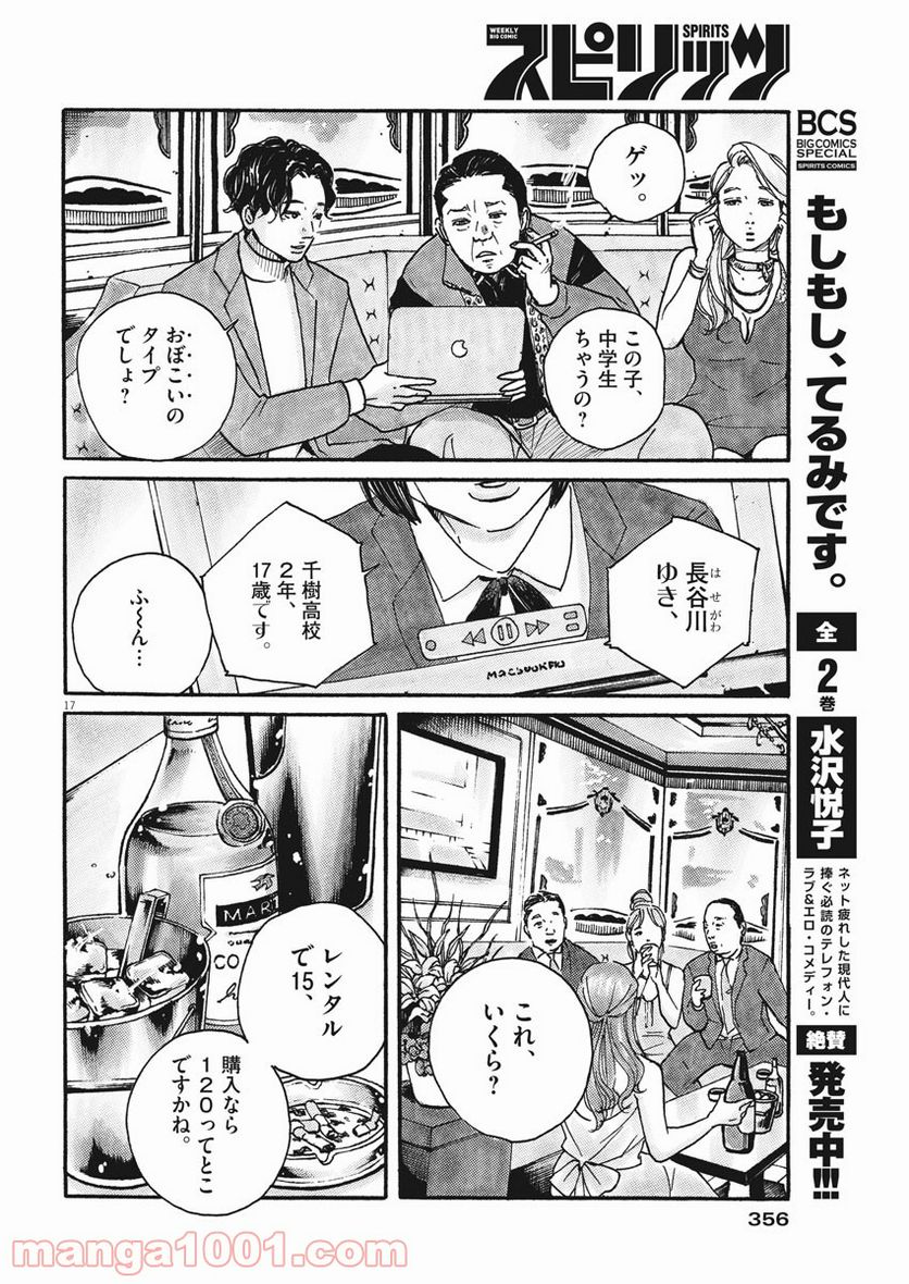 サターンリターン - 第65話 - Page 17