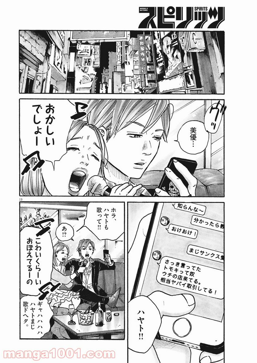 サターンリターン - 第65話 - Page 19